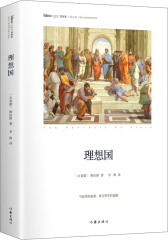 理想国：精装典藏版 思想家书系(试读本)