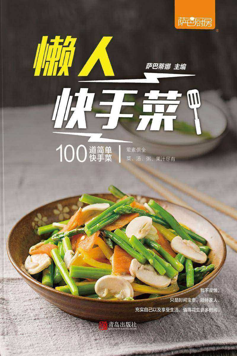 懒人快手菜
