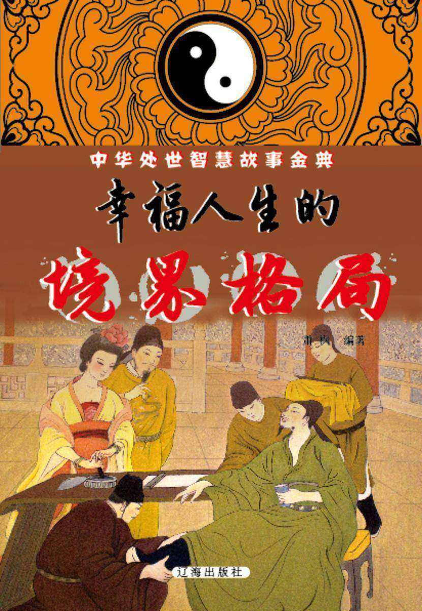 幸福人生的境界格局