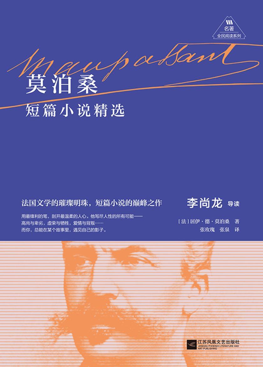 莫泊桑短篇小说精选