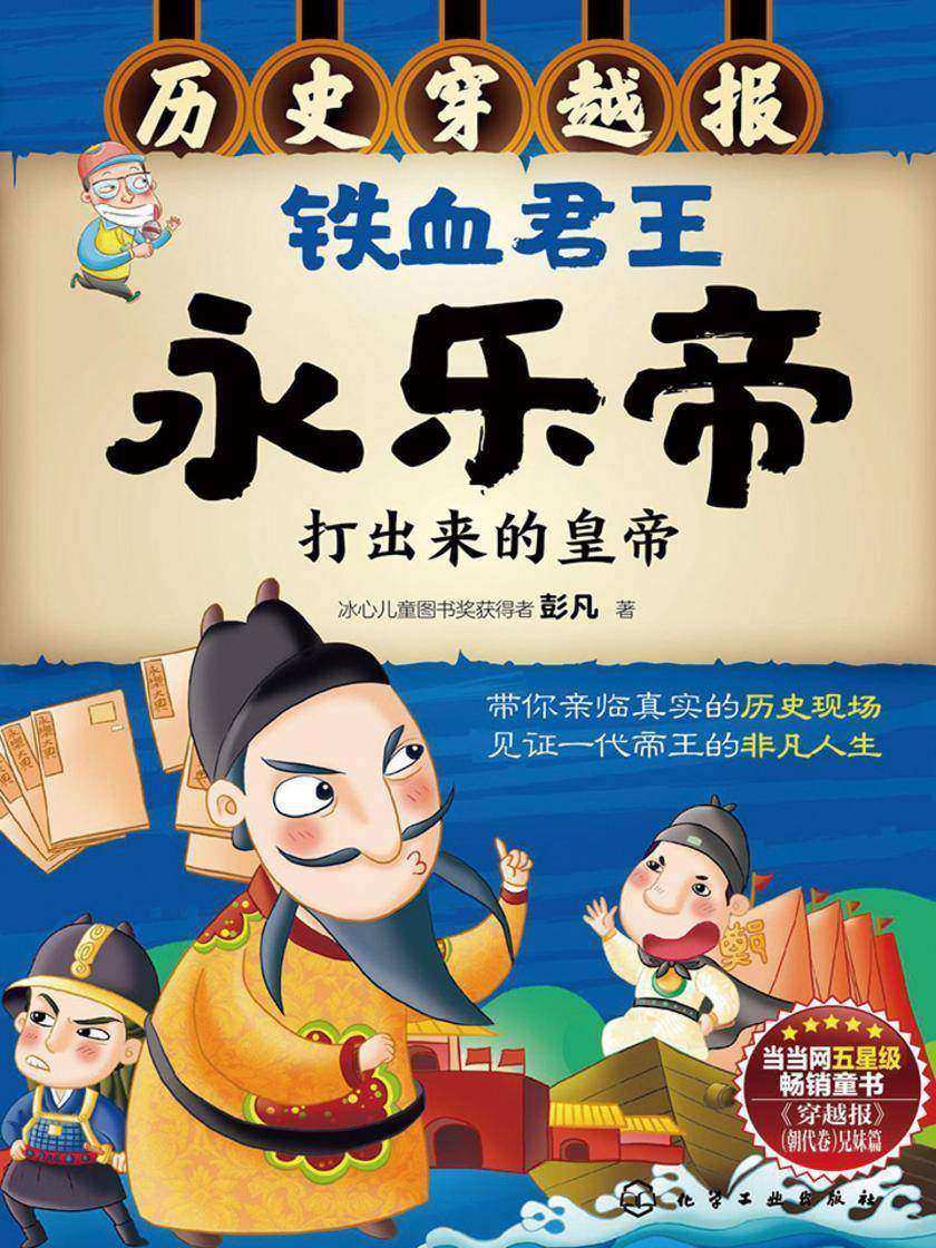 铁血君王永乐帝