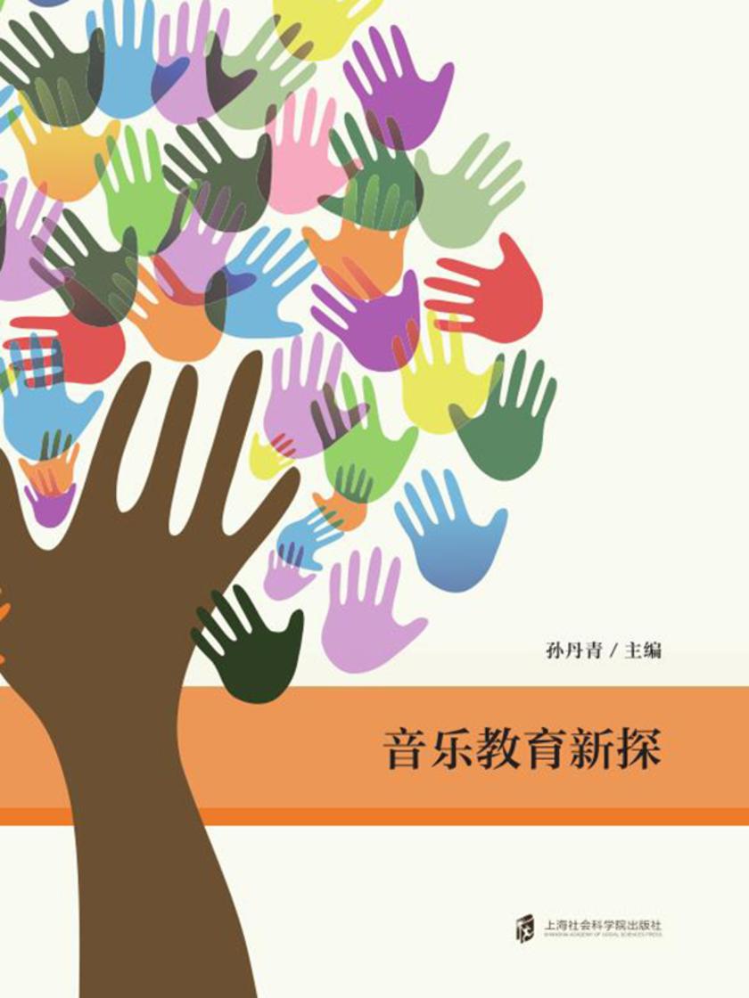 音乐教育新探