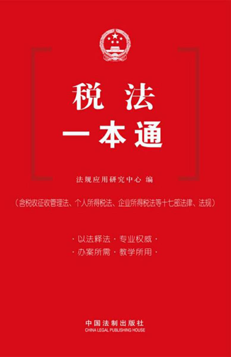 税法一本通