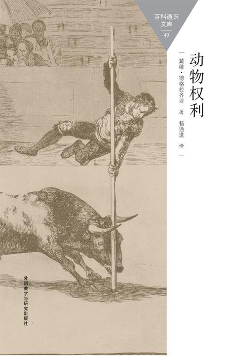 动物权利