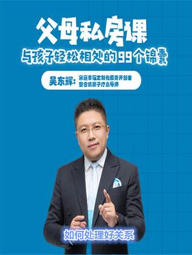 第84集 如何处理好关系(此商品为视频课程)