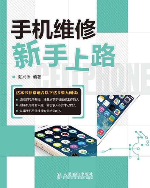手机维修新手上路