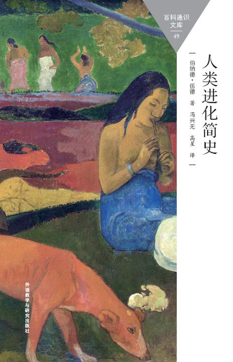 人类进化简史