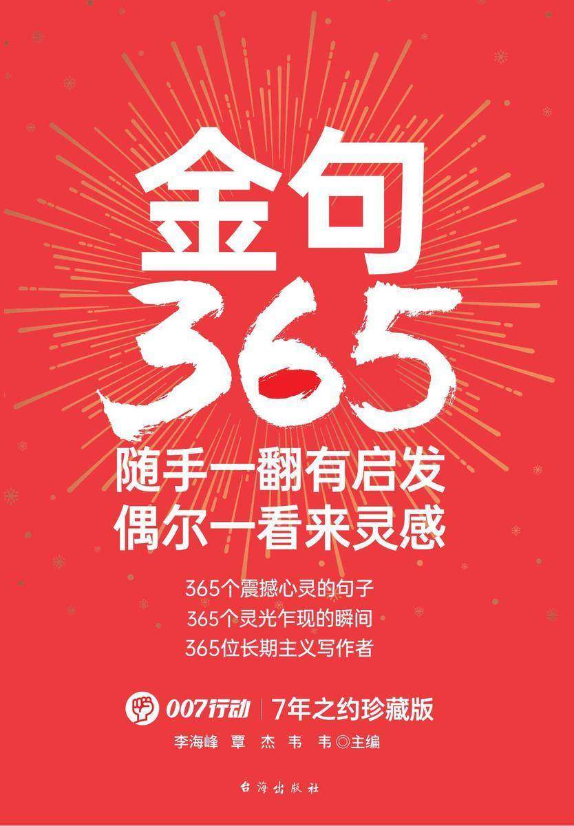 金句365