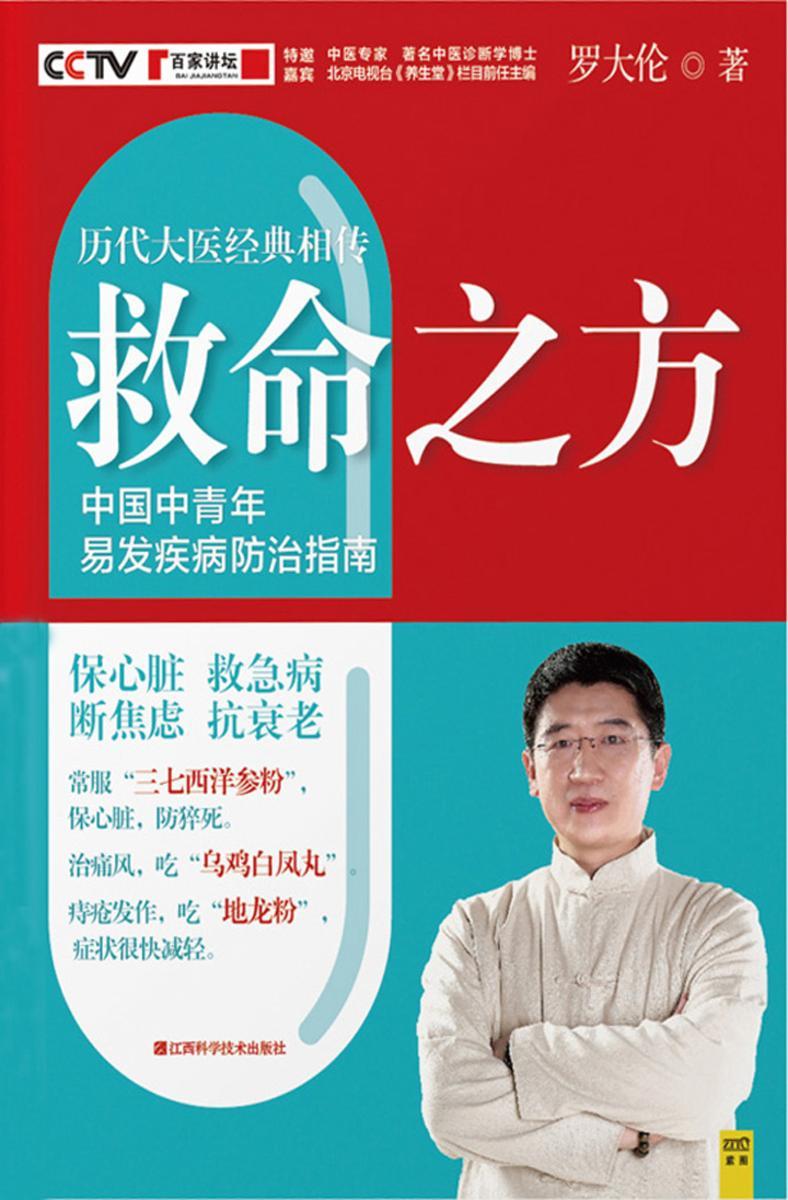 救命之方