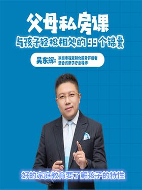 第86集 好的家庭教育要了解孩子的特性(此商品为视频课程)