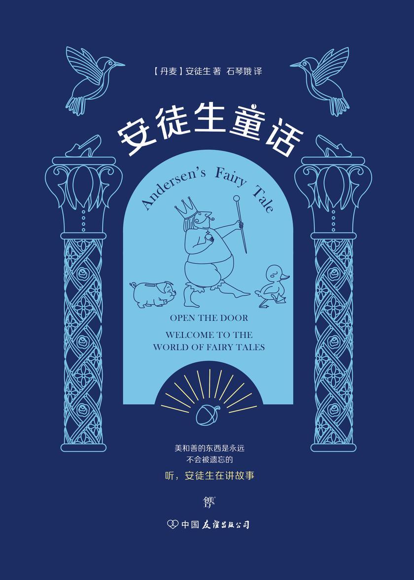 ：安徒生童话