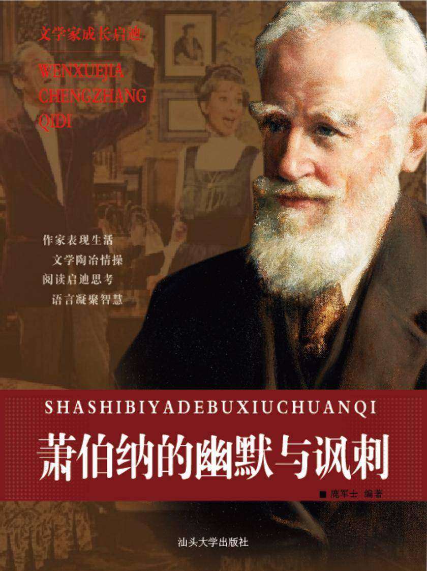 萧伯纳的幽默与讽刺