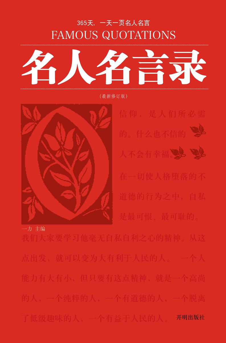 名人名言录