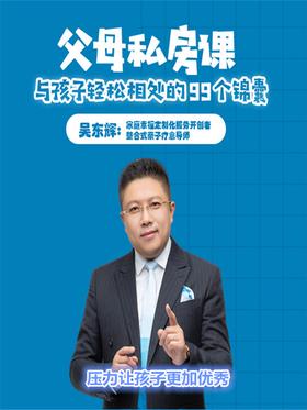 第87集 压力让孩子更加优秀(此商品为视频课程)