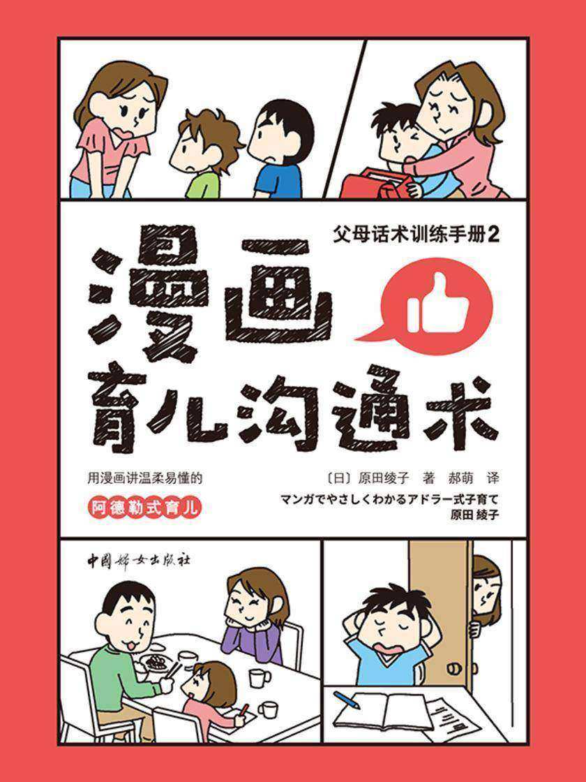 漫画育儿沟通术