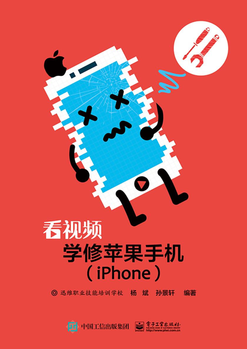 看视频学修苹果手机(iPhone)