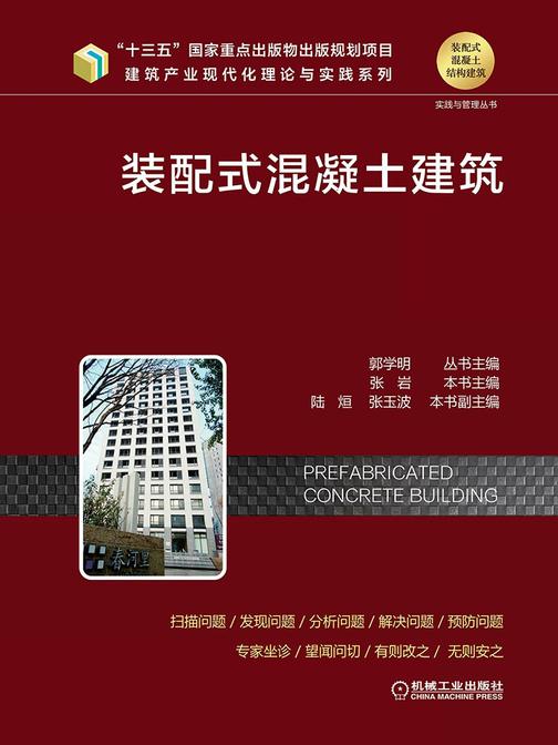 装配式混凝土建筑——甲方管理问题分析与对策