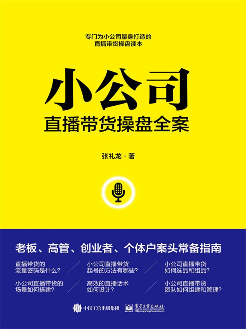 小公司直播带货操盘全案