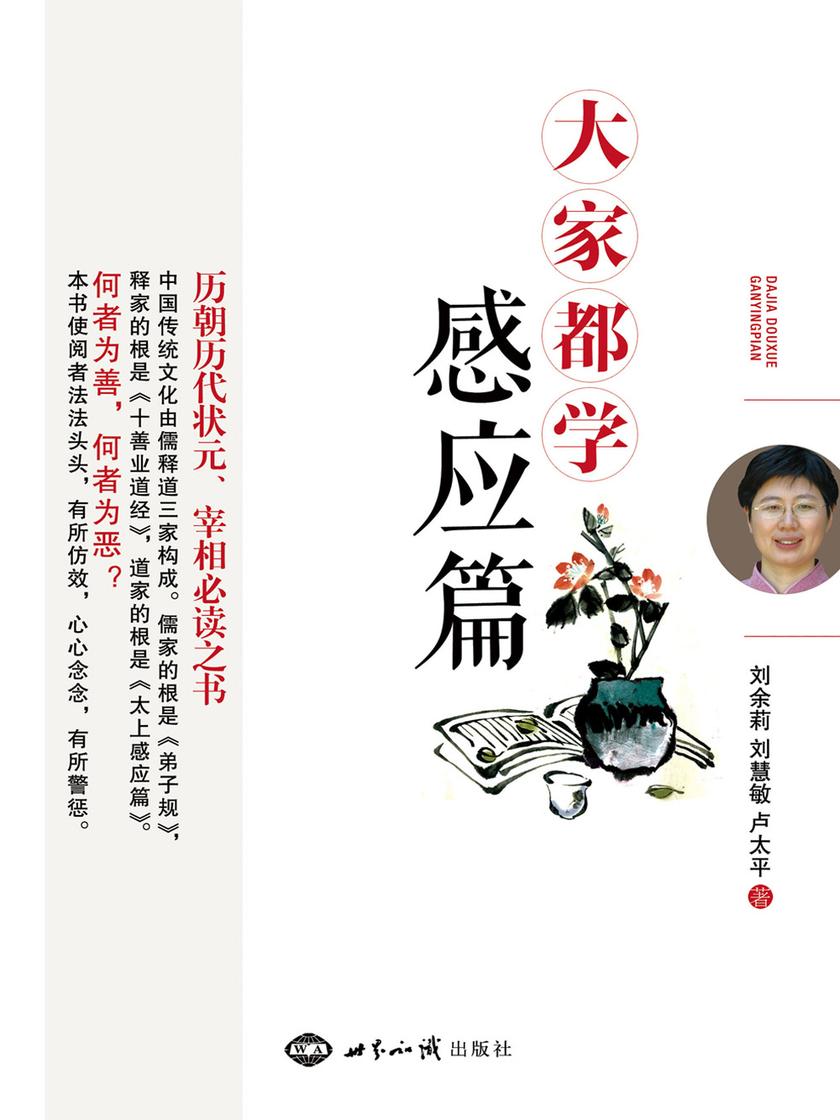 大家都学《感应篇》