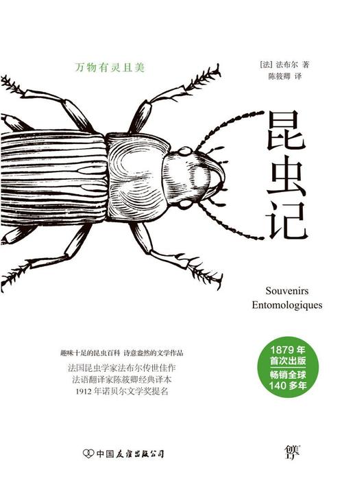 昆虫记