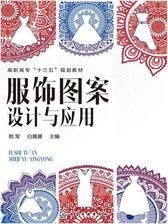 服饰图案设计与应用