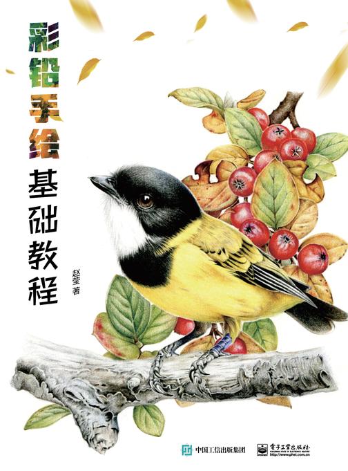 彩铅手绘基础教程