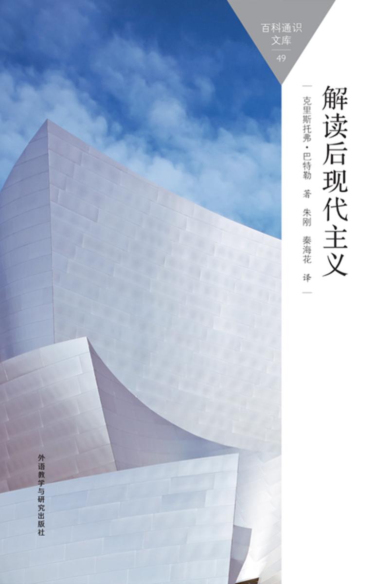 解读后现代主义