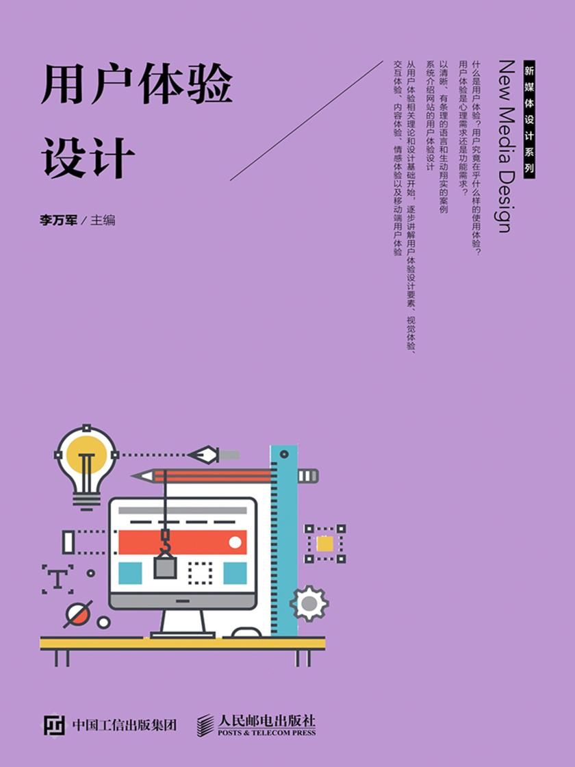 用户体验设计