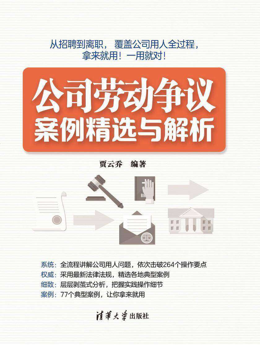 公司劳动争议案例精选与解析