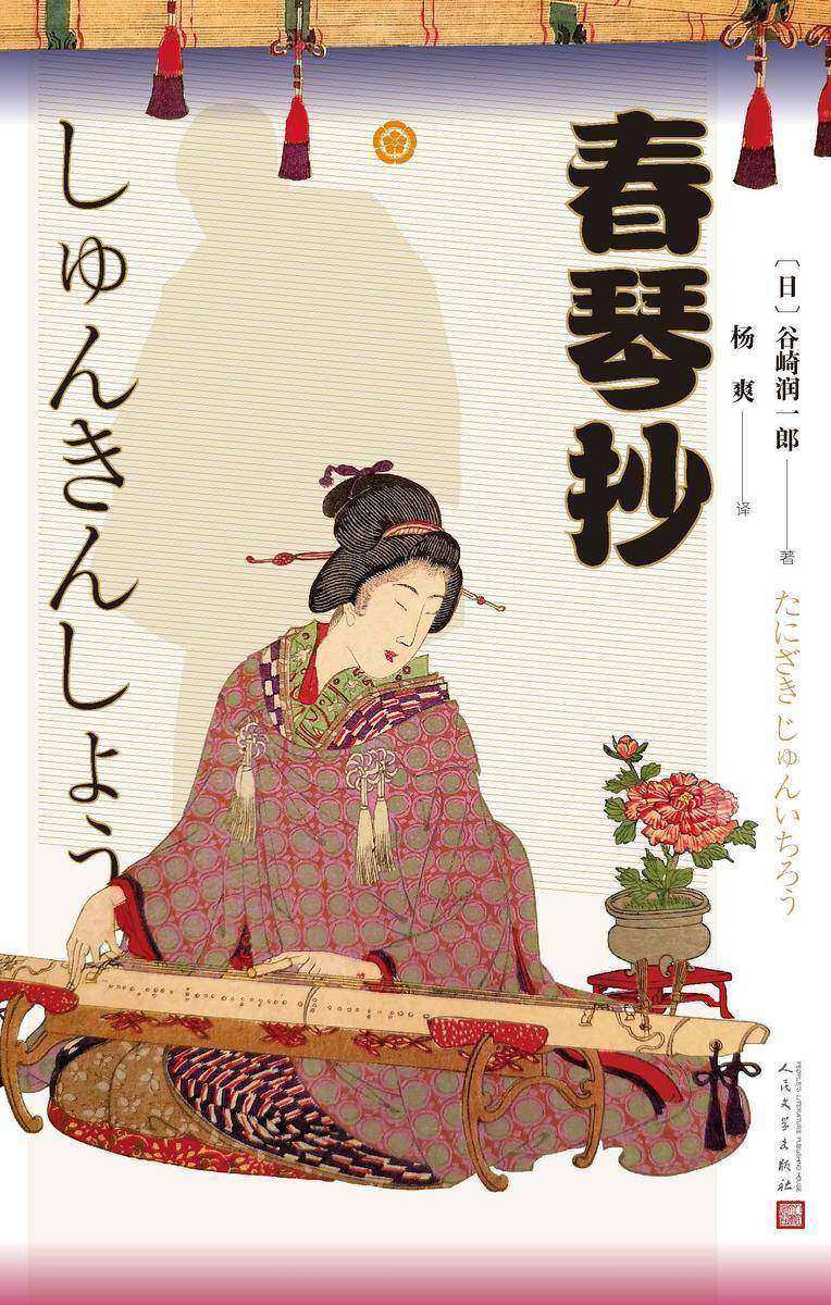 春琴抄