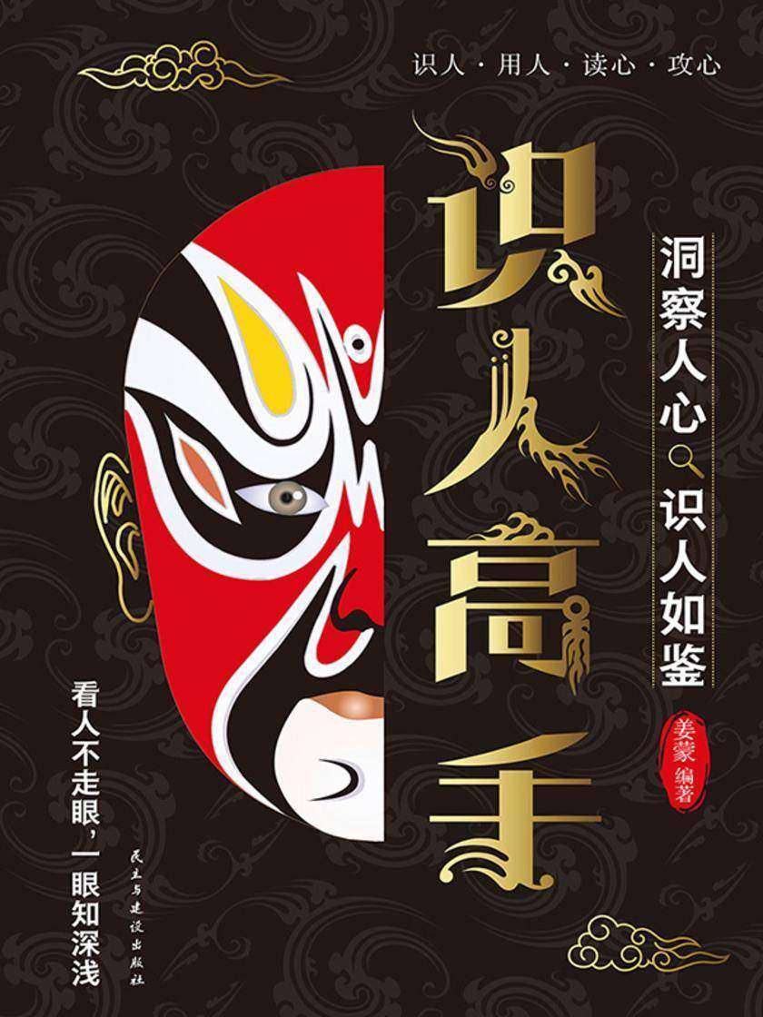 识人高手
