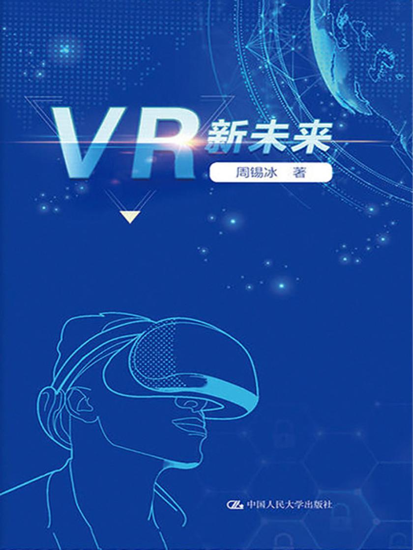 VR新未来