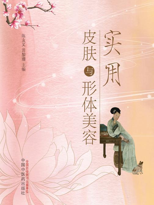 实用皮肤与形体美容