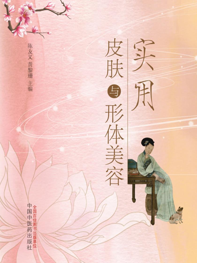 实用皮肤与形体美容