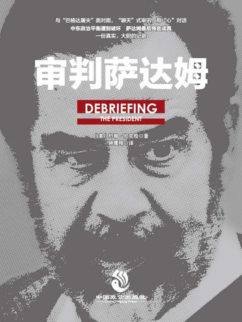 审判萨达姆