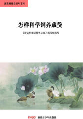 新农村建设青年文库——怎样科学饲养藏獒
