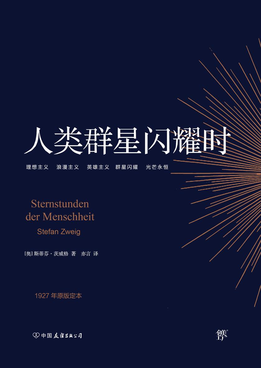 人类群星闪耀时