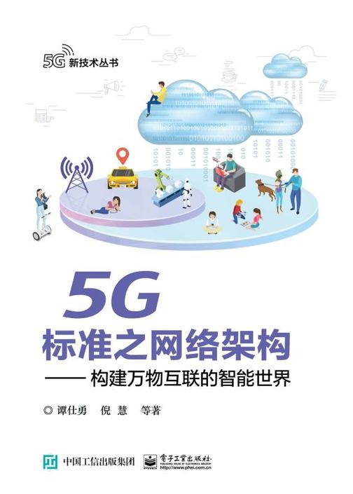 5G标准之网络架构——构建万物互联的智能世界