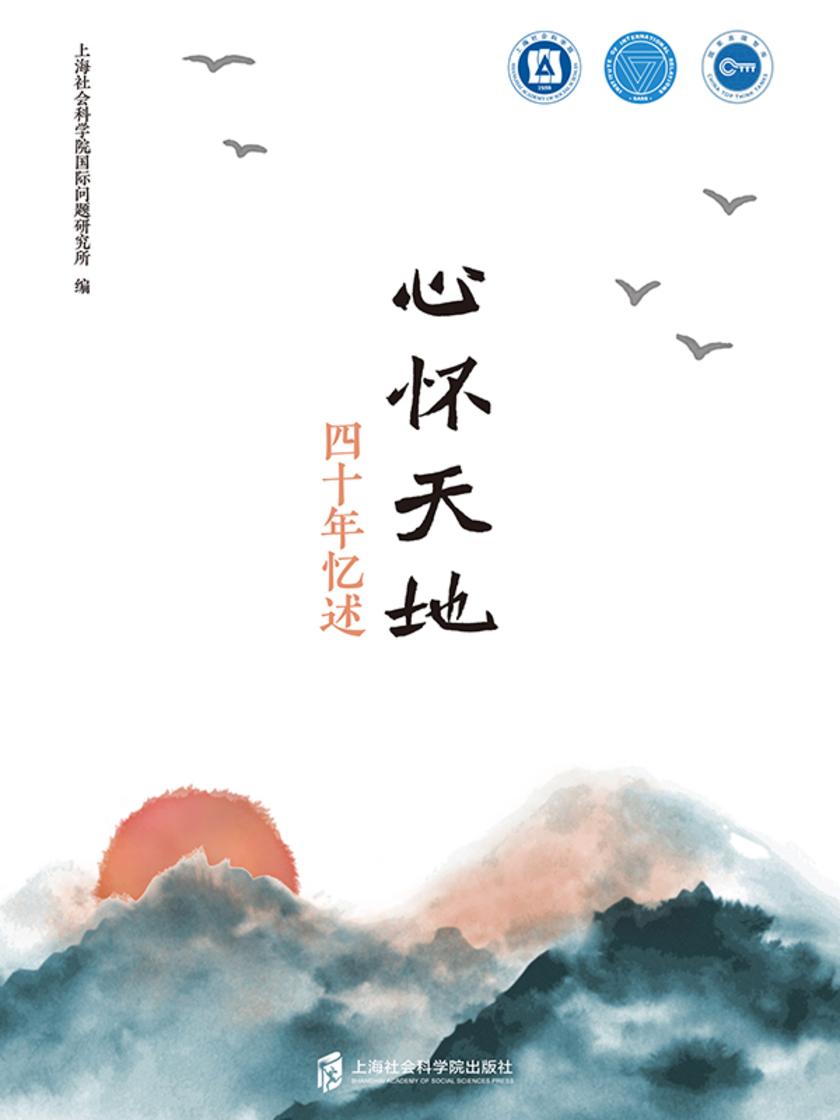 心怀天地——四十年忆述