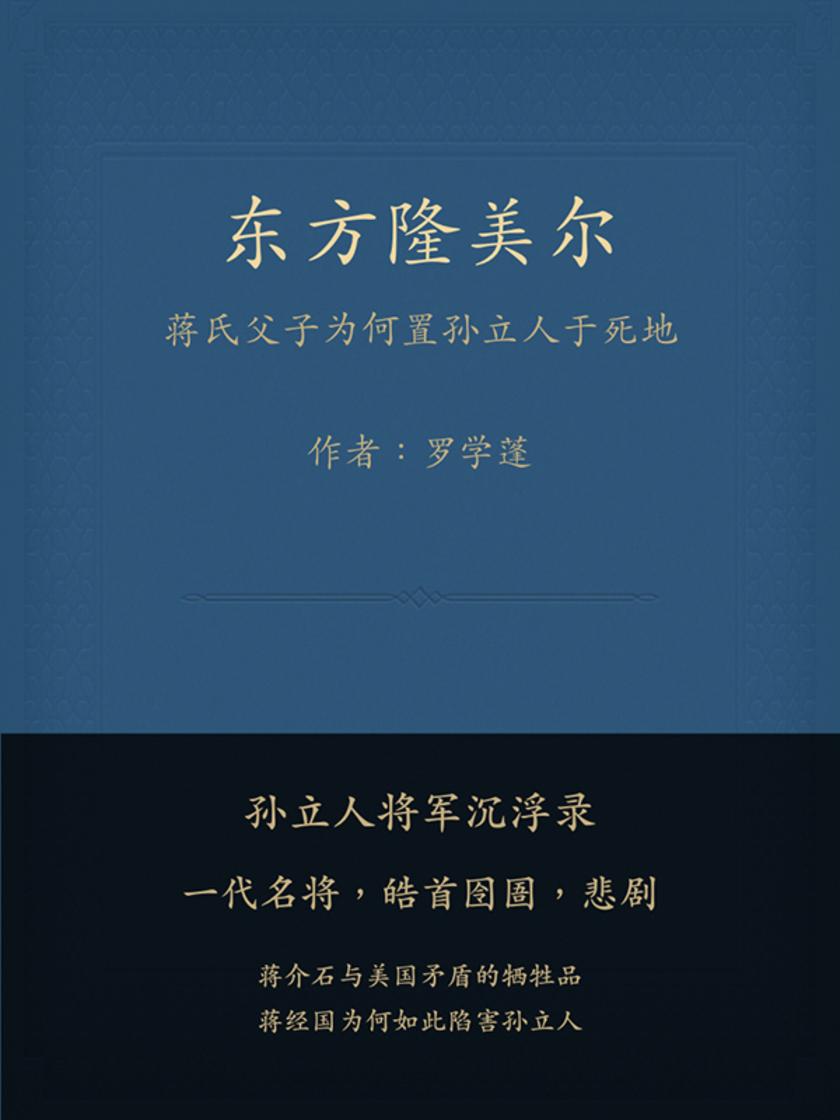东方隆美尔