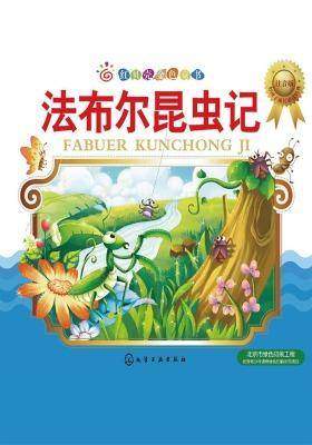 法布尔昆虫记:注音版