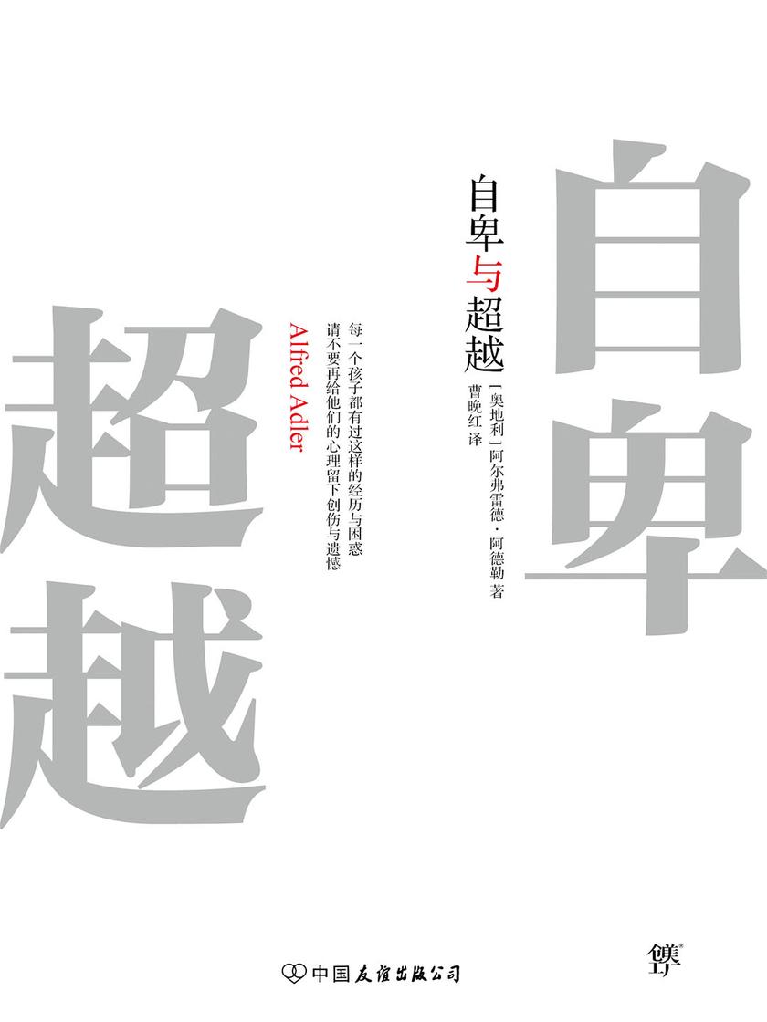 （2016版平装）自卑与超越
