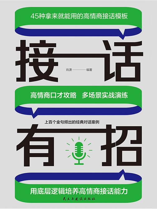 接话有招
