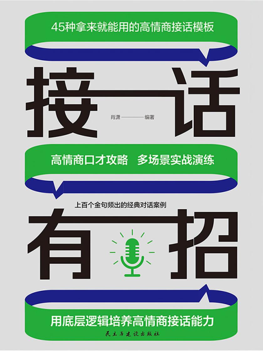 接话有招