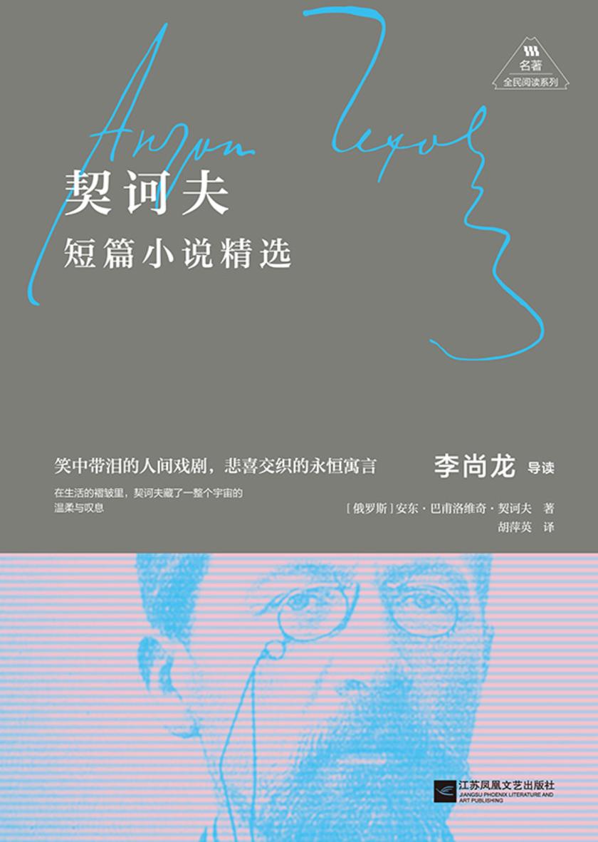 契诃夫短篇小说精选