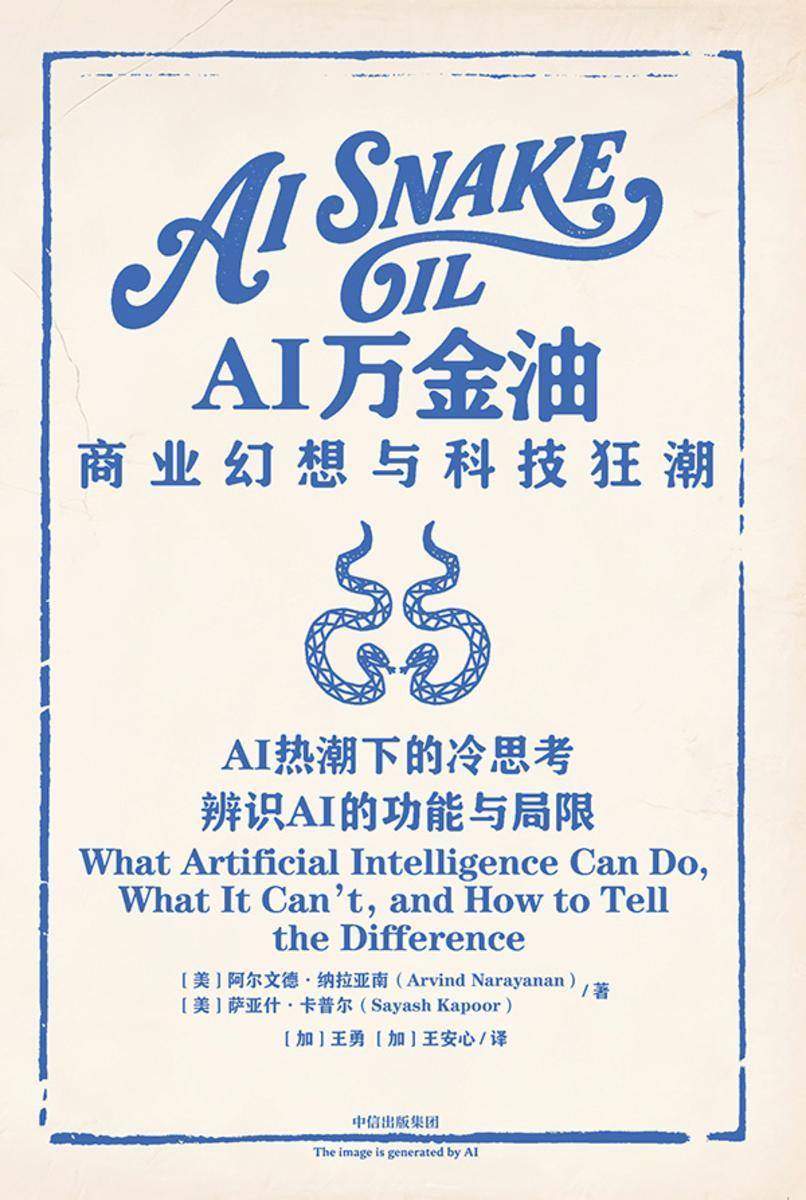 AI万金油:商业幻想与科技狂潮