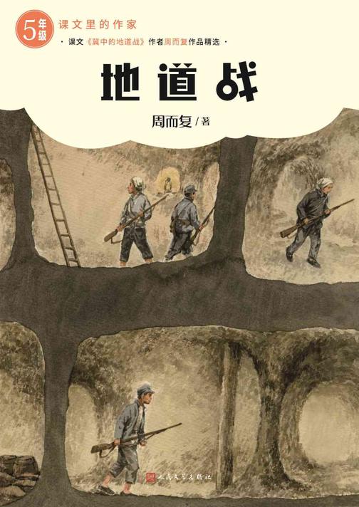 地道战