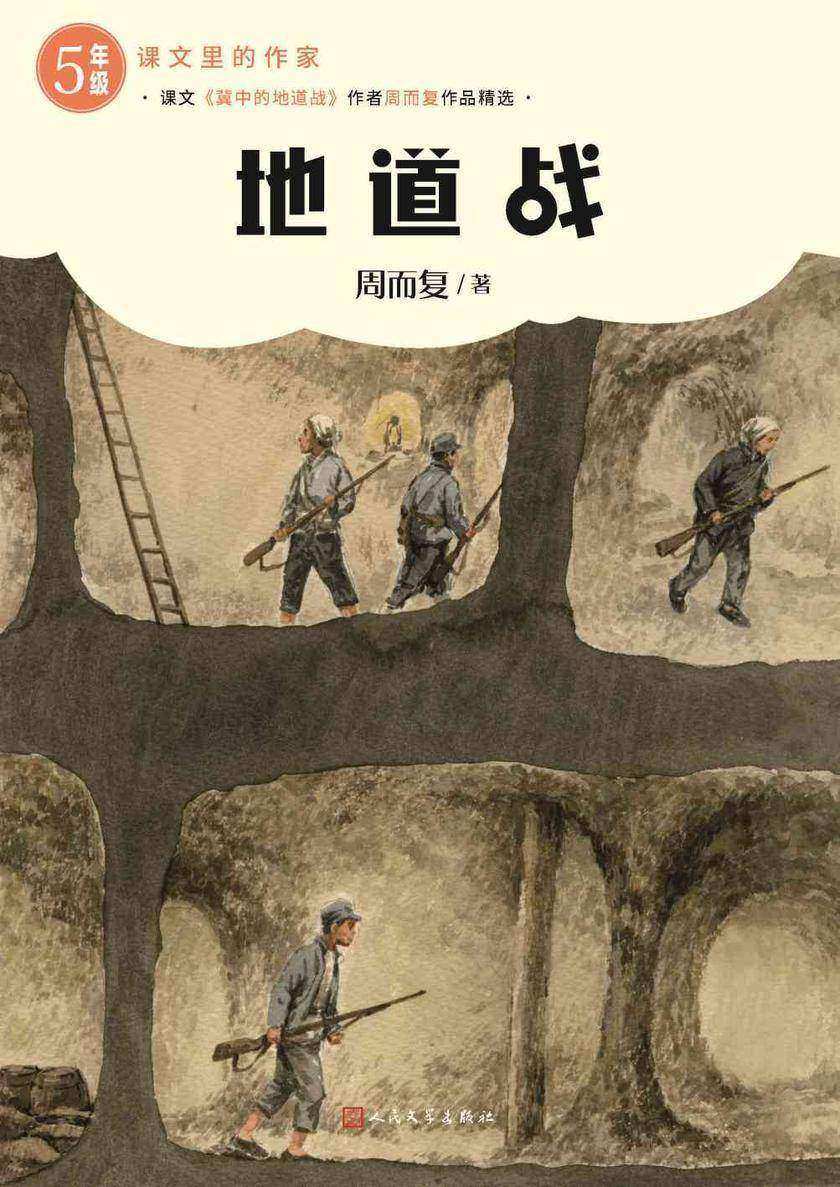 地道战