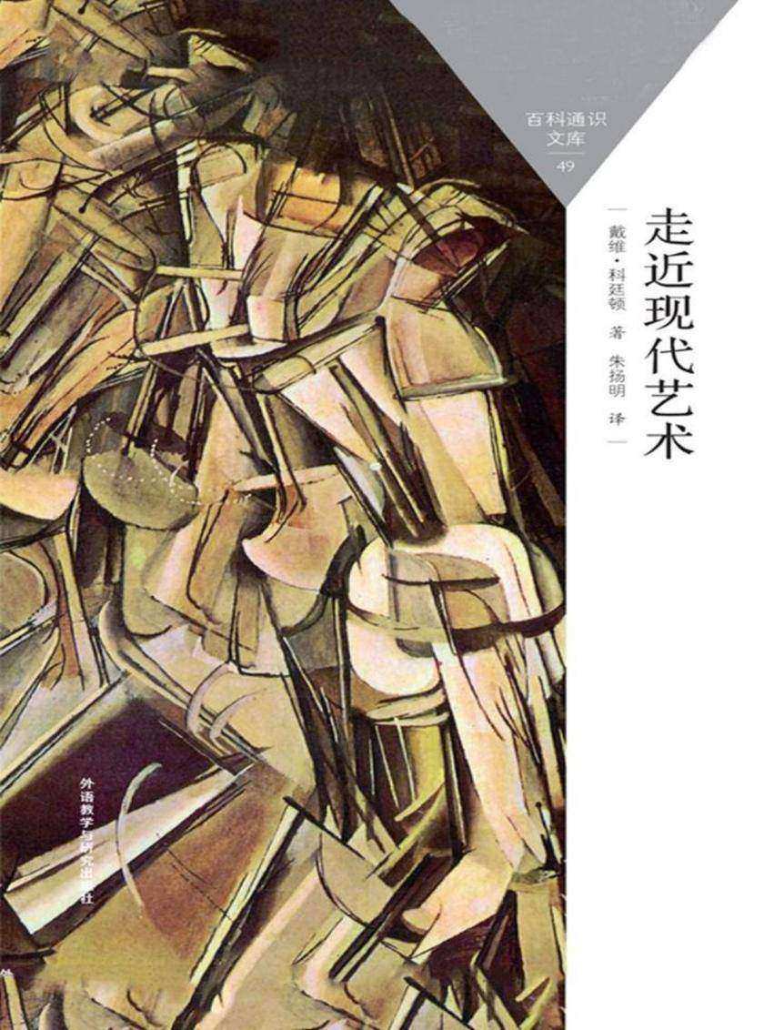 走近现代艺术