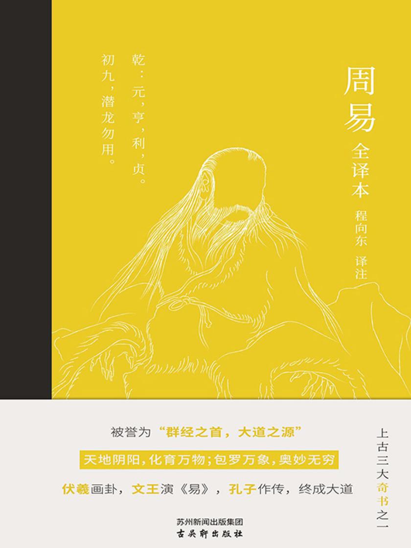 周易  全译本